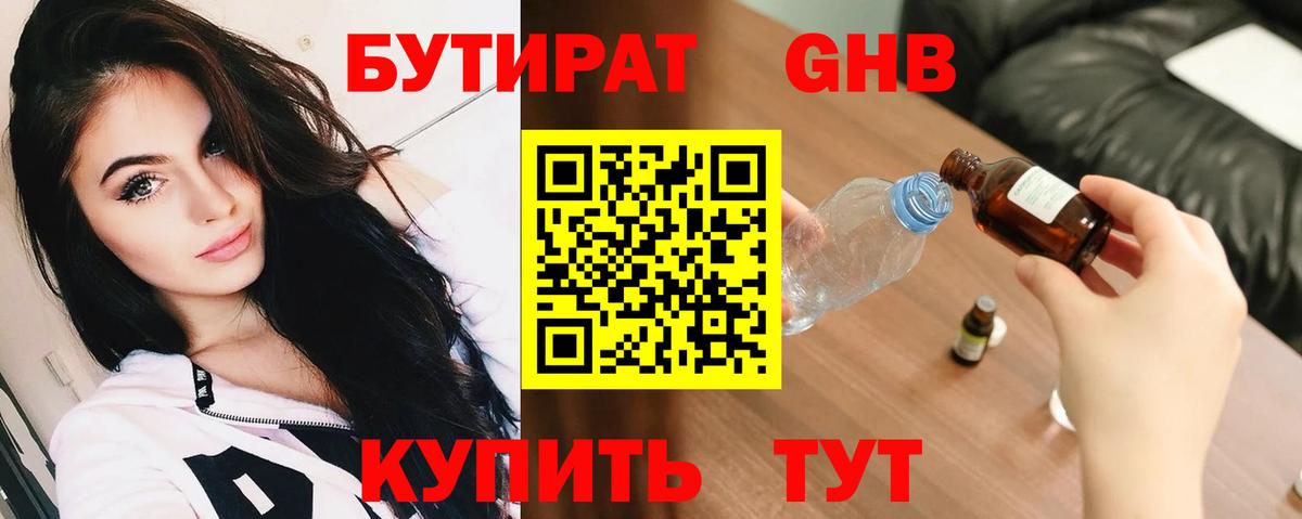 Бутират 99%  Вход с VPN  Ишим 