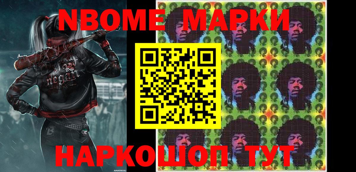 Марки N-bome  Наркотические марки 1,5мг  Вход с VPN  Ишим 